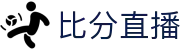 波胆即时比分直播站|赛前比分倾向与赛中赔率变化速览